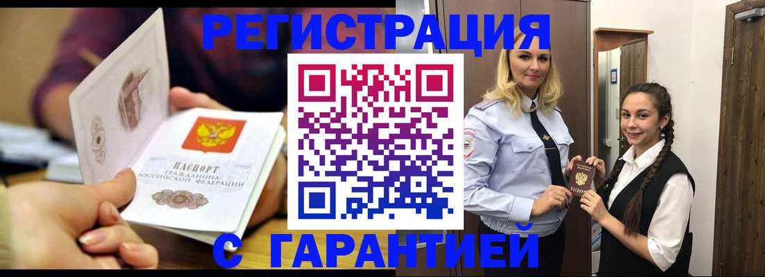 временная регистрация надежно в Уссурийске