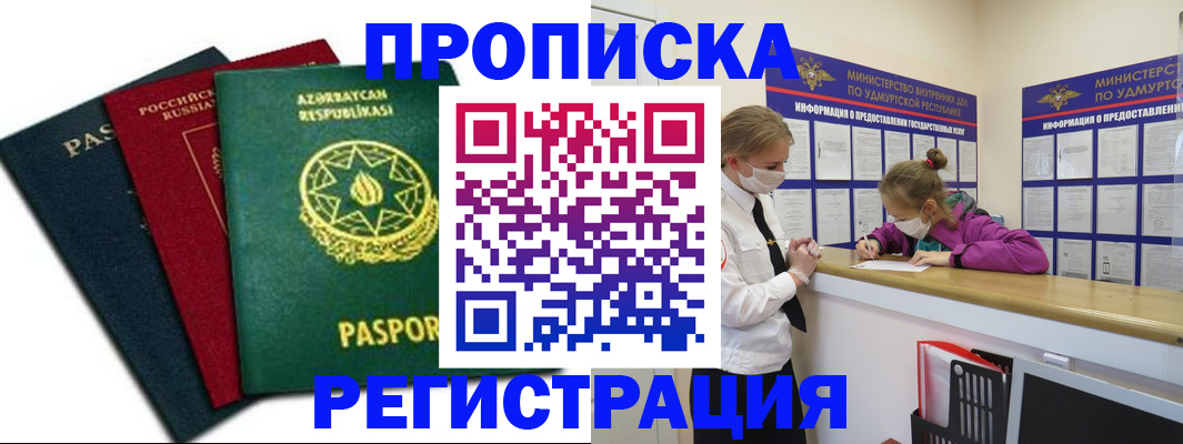 миграционный учет в Уссурийске