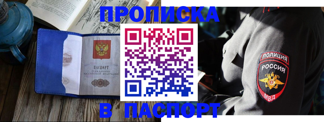 временная регистрация надежно в Уссурийске