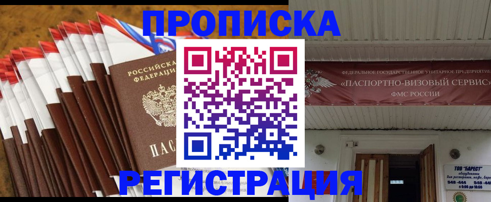 временная регистрация гарантия в Уссурийске