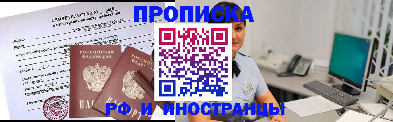 прописка для школы в Уссурийске